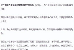 杭州医生爆料事件最新进展,真相逐步浮出水面，医疗系统改革再引关注